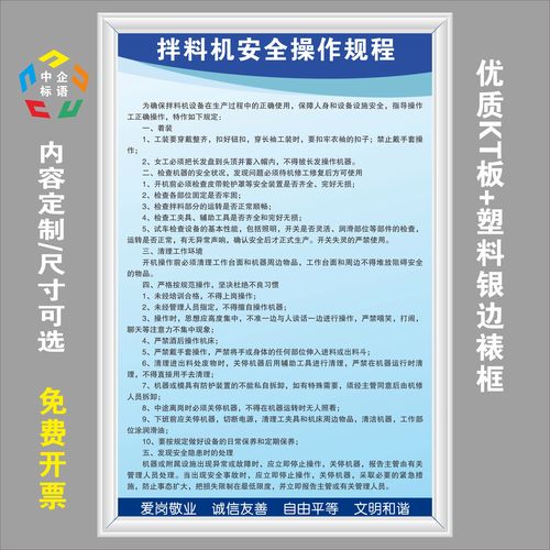 拌料機安全操作規程餐盒廠倉庫車間標語標牌定制kt板上墻警示識