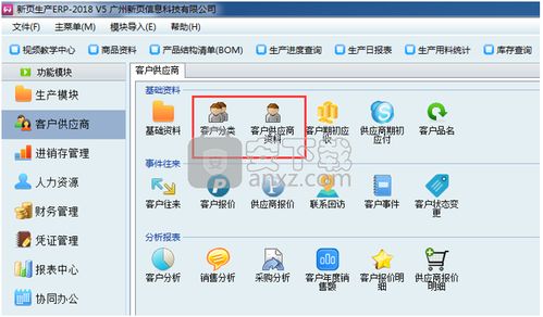 新页生产ERP下载 新页生产ERP V12.0.3.2 免费版 安下载