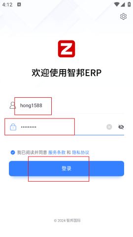 智邦erp系统app下载